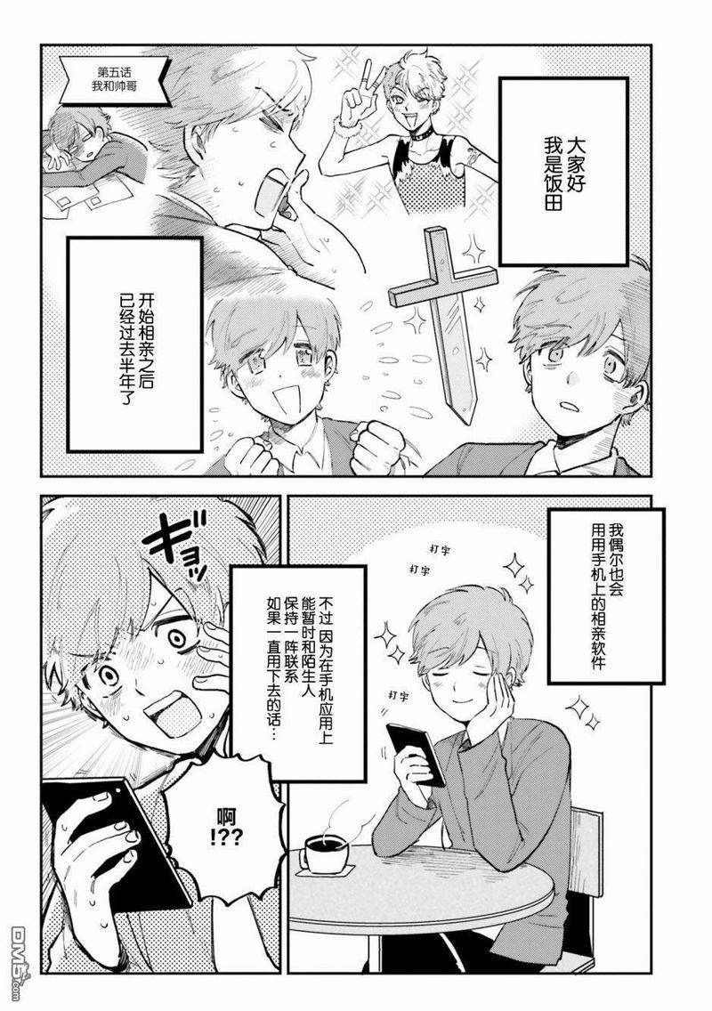 知男而上[耽美]韩漫全集-第5话无删减无遮挡章节图片 