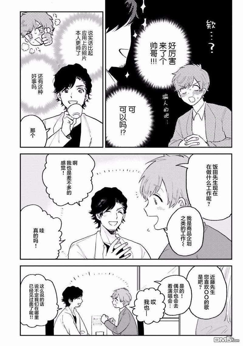 知男而上[耽美]韩漫全集-第5话无删减无遮挡章节图片 
