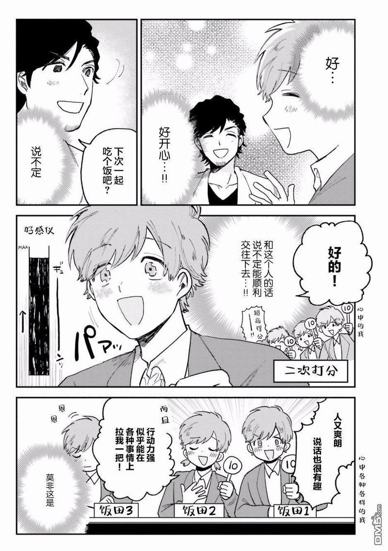 知男而上[耽美]韩漫全集-第5话无删减无遮挡章节图片 