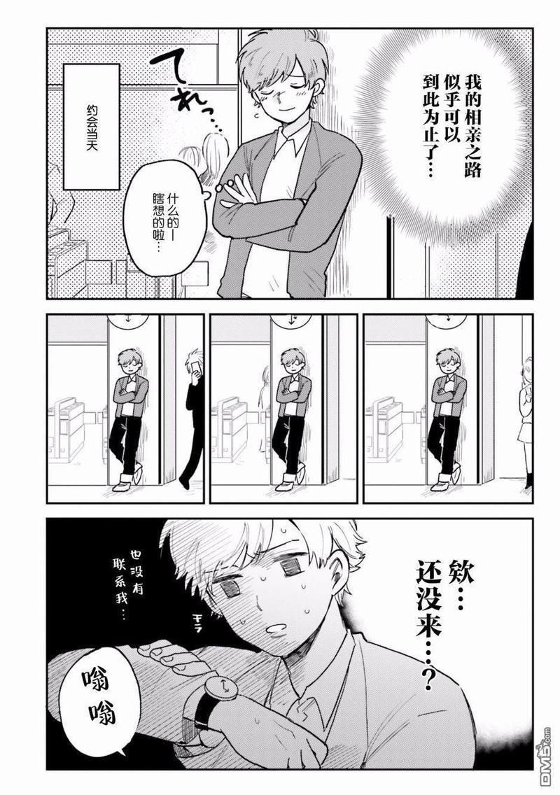 知男而上[耽美]韩漫全集-第5话无删减无遮挡章节图片 