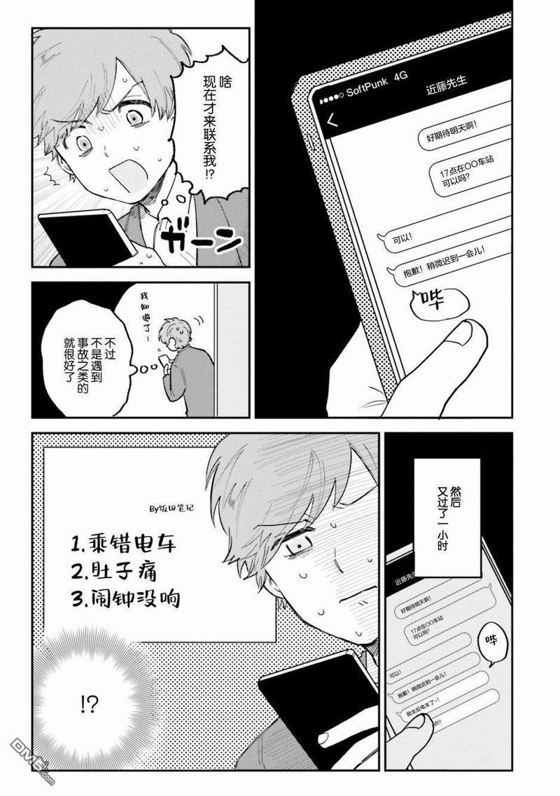 知男而上[耽美]韩漫全集-第5话无删减无遮挡章节图片 