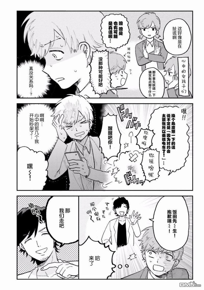 知男而上[耽美]韩漫全集-第5话无删减无遮挡章节图片 