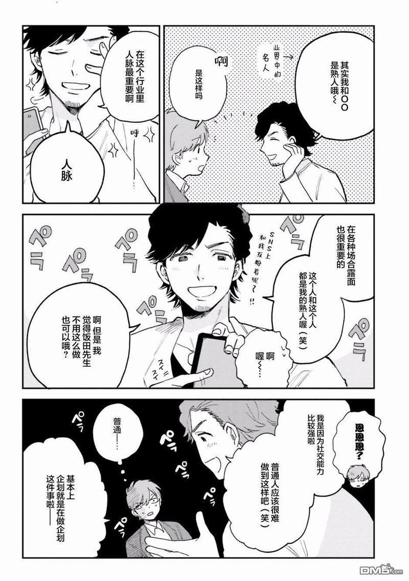 知男而上[耽美]韩漫全集-第5话无删减无遮挡章节图片 