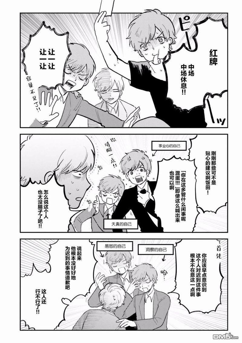 知男而上[耽美]韩漫全集-第5话无删减无遮挡章节图片 