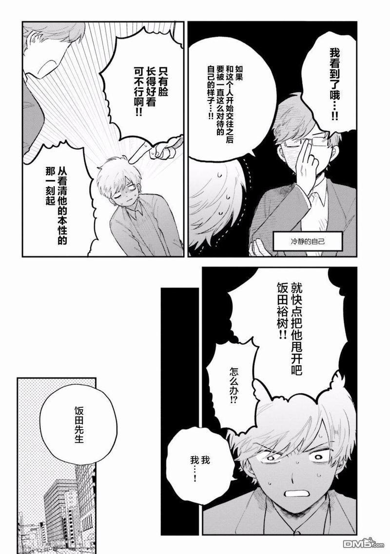 知男而上[耽美]韩漫全集-第5话无删减无遮挡章节图片 