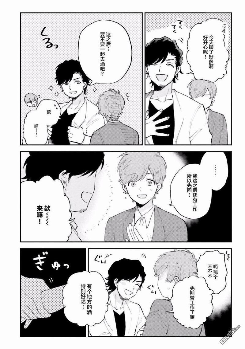 知男而上[耽美]韩漫全集-第5话无删减无遮挡章节图片 