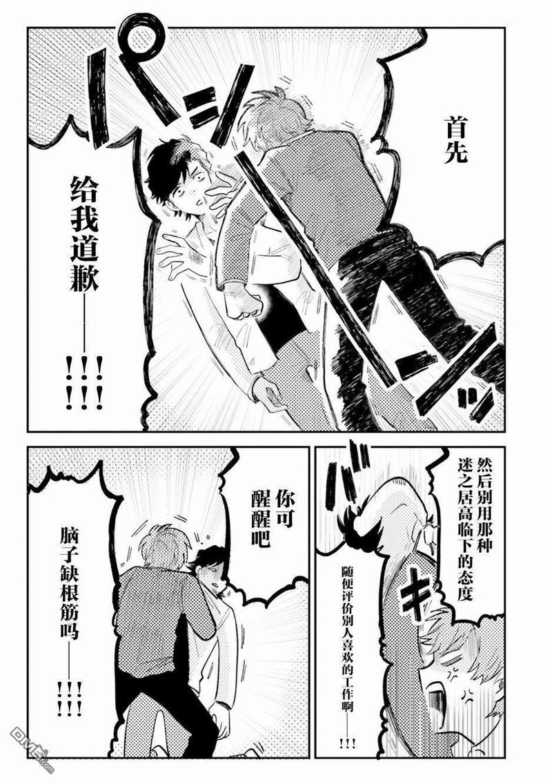 知男而上[耽美]韩漫全集-第5话无删减无遮挡章节图片 