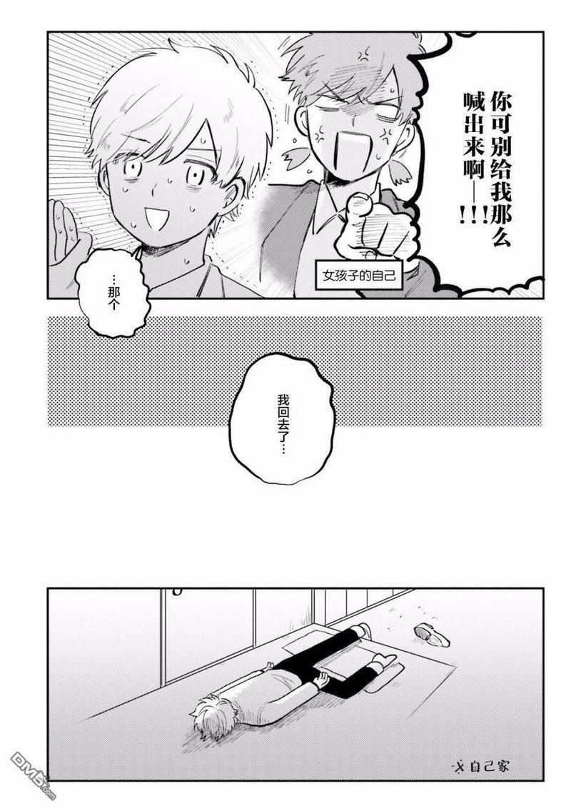 知男而上[耽美]韩漫全集-第5话无删减无遮挡章节图片 