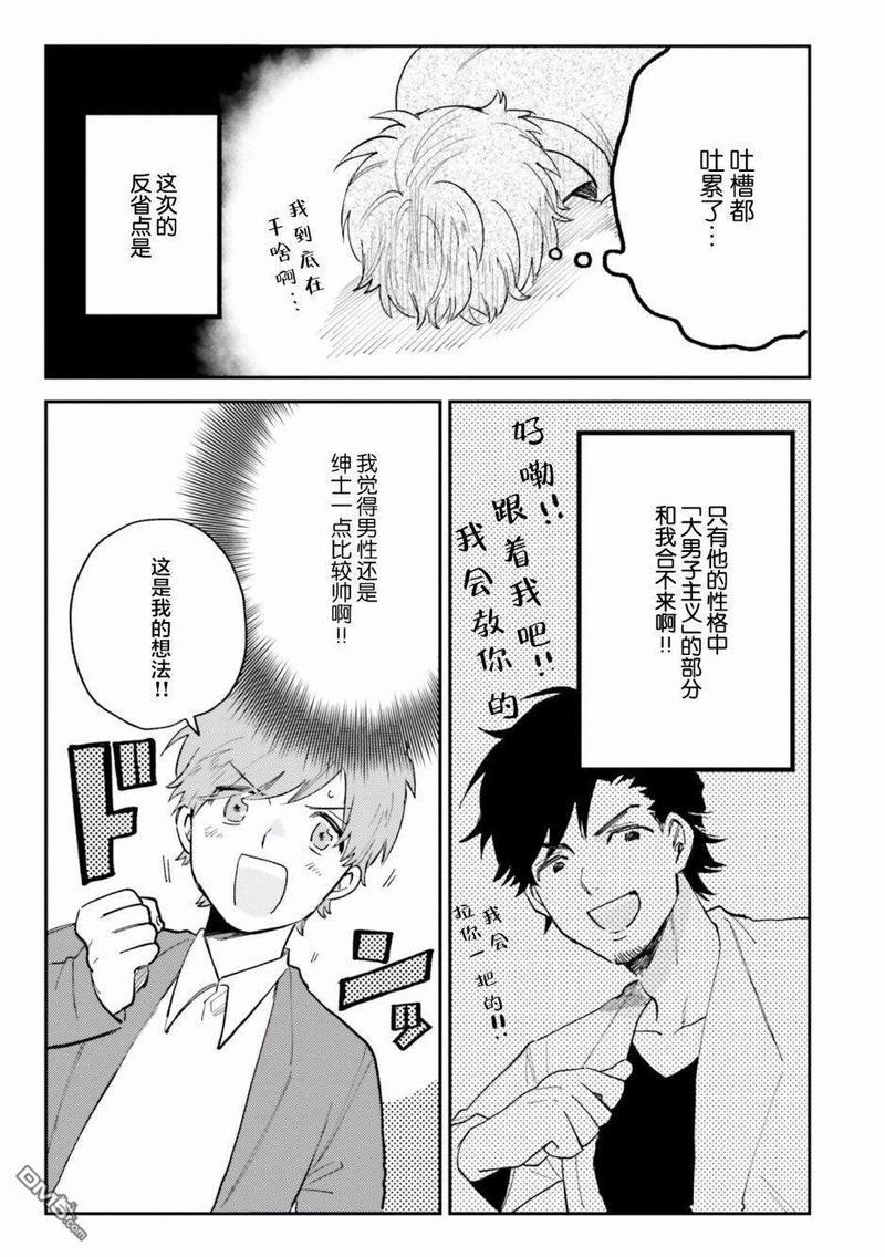 知男而上[耽美]韩漫全集-第5话无删减无遮挡章节图片 