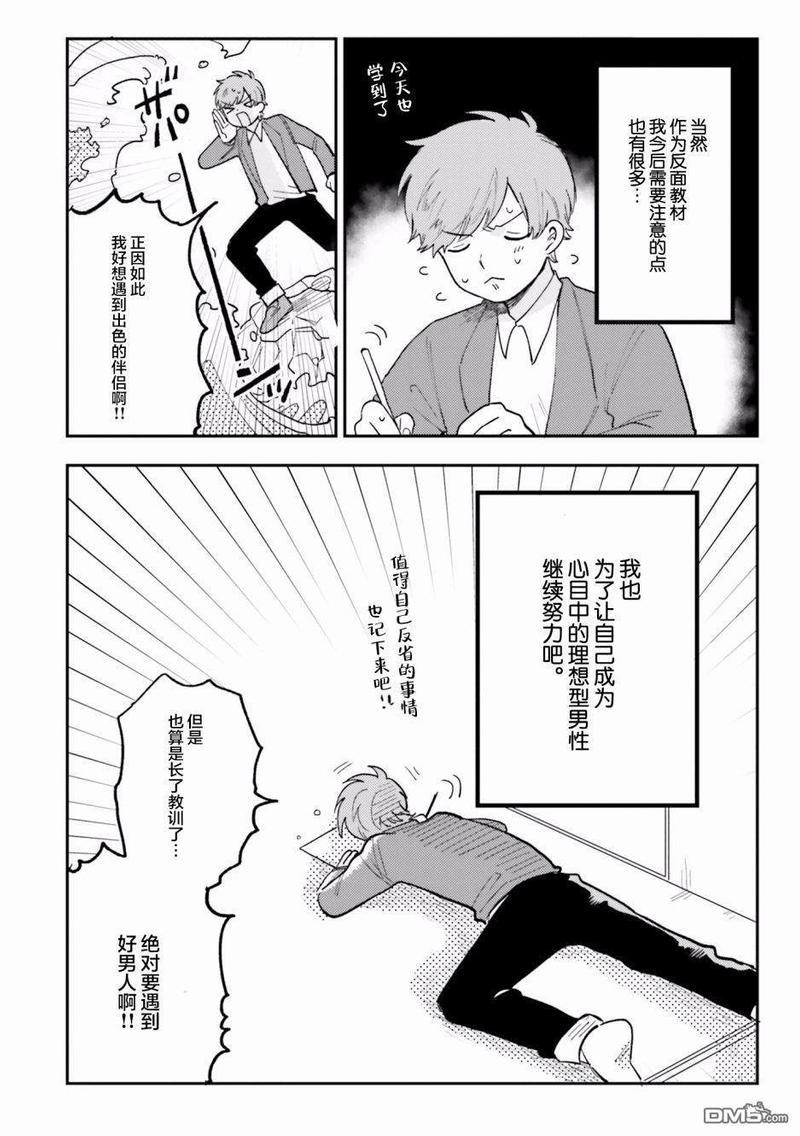知男而上[耽美]韩漫全集-第5话无删减无遮挡章节图片 