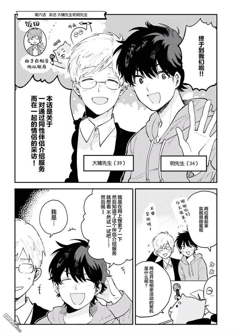 知男而上[耽美]韩漫全集-第6话无删减无遮挡章节图片 