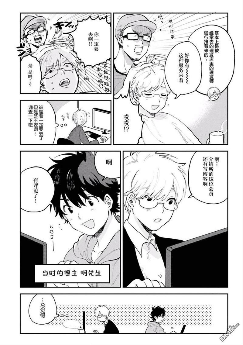 知男而上[耽美]韩漫全集-第6话无删减无遮挡章节图片 