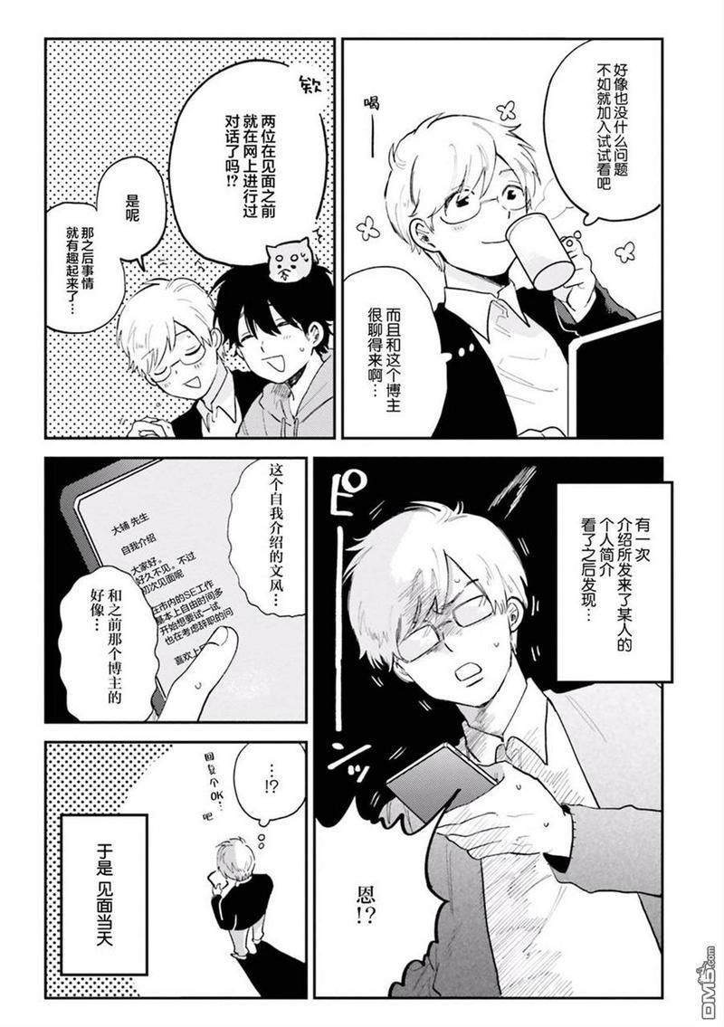 知男而上[耽美]韩漫全集-第6话无删减无遮挡章节图片 
