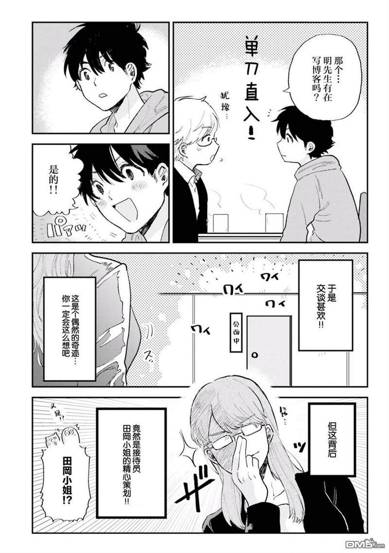 知男而上[耽美]韩漫全集-第6话无删减无遮挡章节图片 