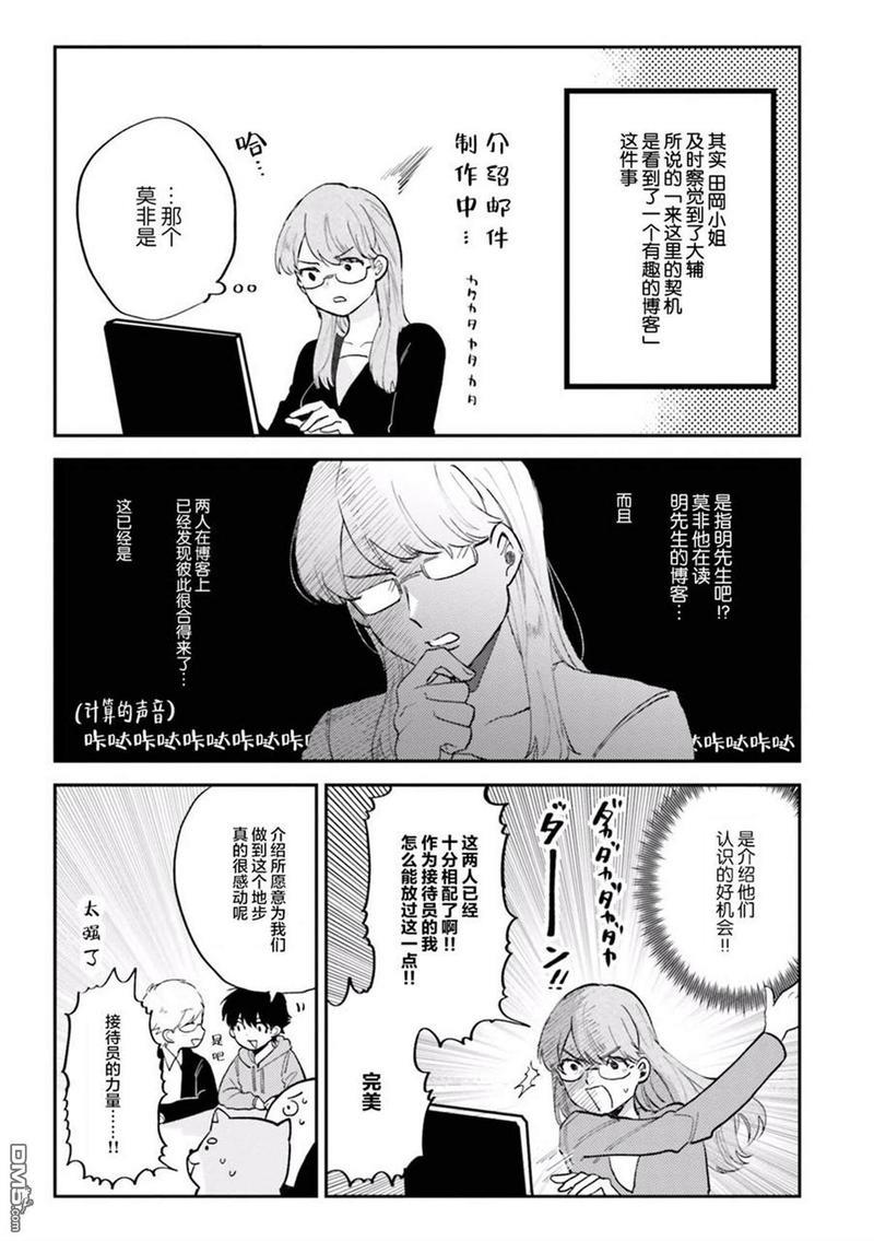 知男而上[耽美]韩漫全集-第6话无删减无遮挡章节图片 