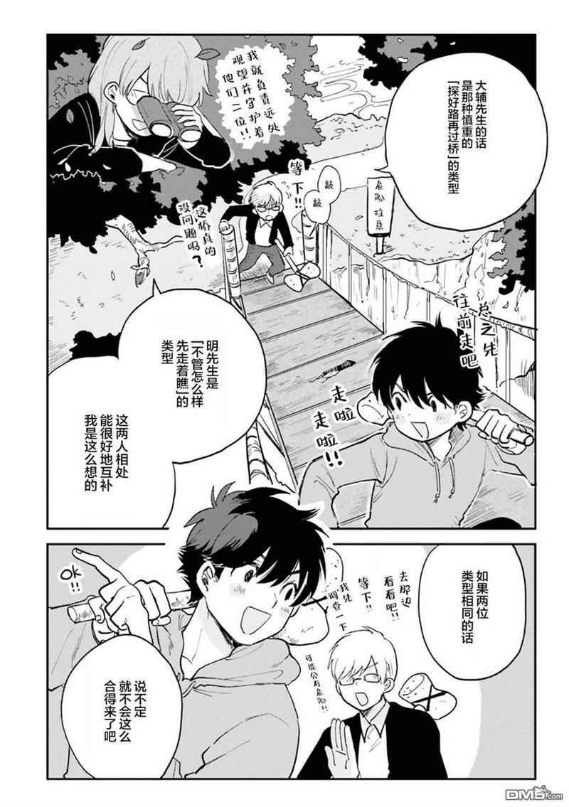 知男而上[耽美]韩漫全集-第6话无删减无遮挡章节图片 