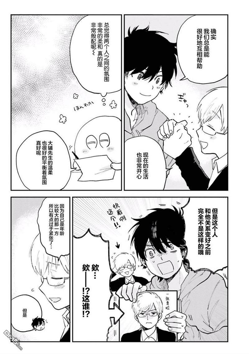 知男而上[耽美]韩漫全集-第6话无删减无遮挡章节图片 