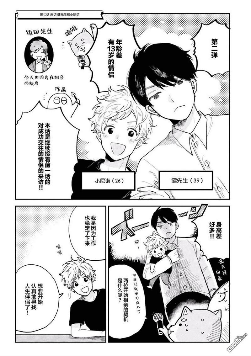 知男而上[耽美]韩漫全集-第7话无删减无遮挡章节图片 