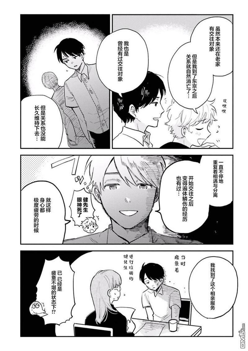 知男而上[耽美]韩漫全集-第7话无删减无遮挡章节图片 