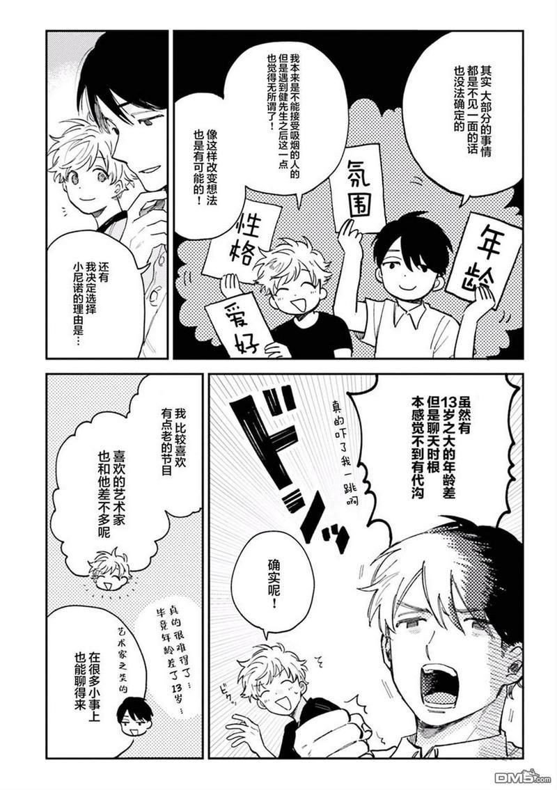 知男而上[耽美]韩漫全集-第7话无删减无遮挡章节图片 