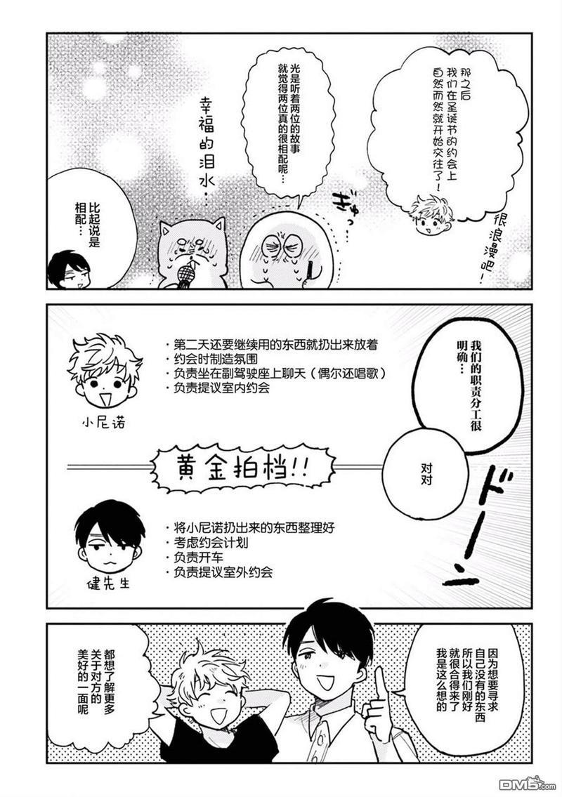 知男而上[耽美]韩漫全集-第7话无删减无遮挡章节图片 