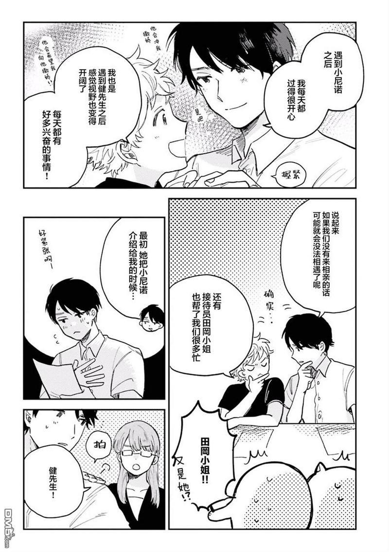 知男而上[耽美]韩漫全集-第7话无删减无遮挡章节图片 