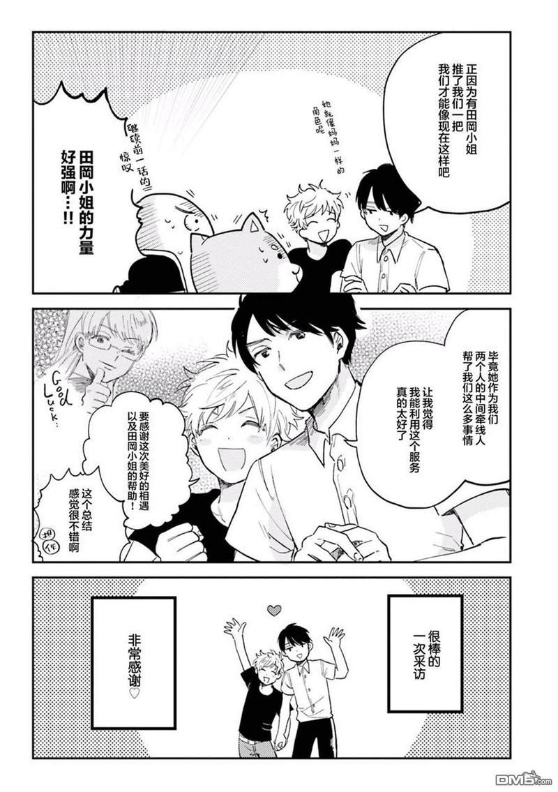 知男而上[耽美]韩漫全集-第7话无删减无遮挡章节图片 
