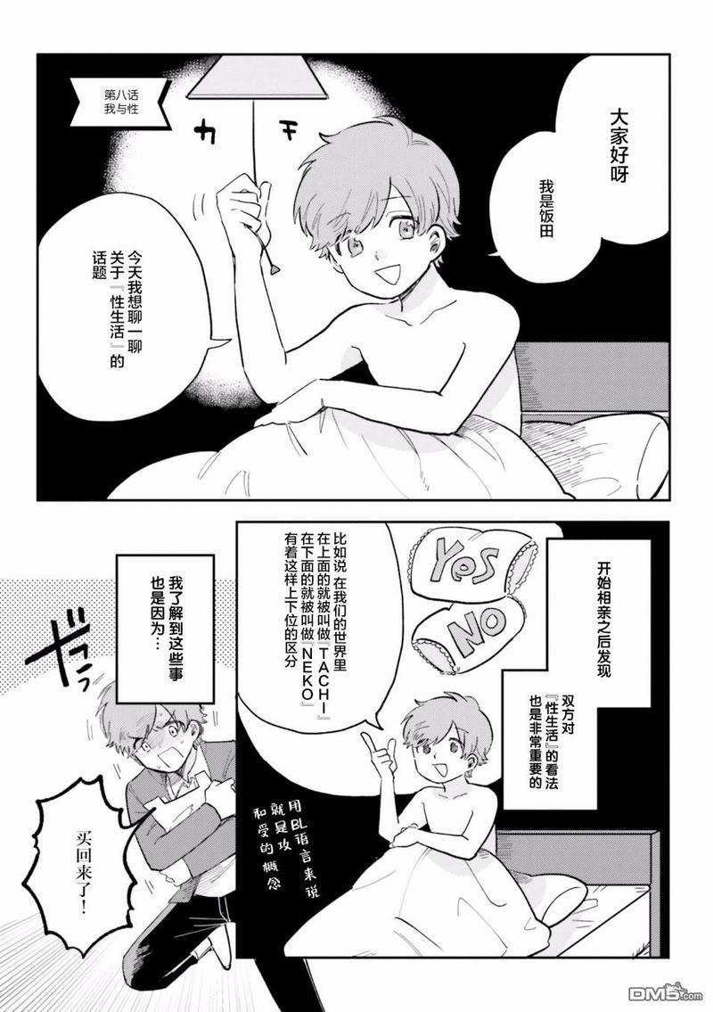 知男而上[耽美]韩漫全集-第8话无删减无遮挡章节图片 