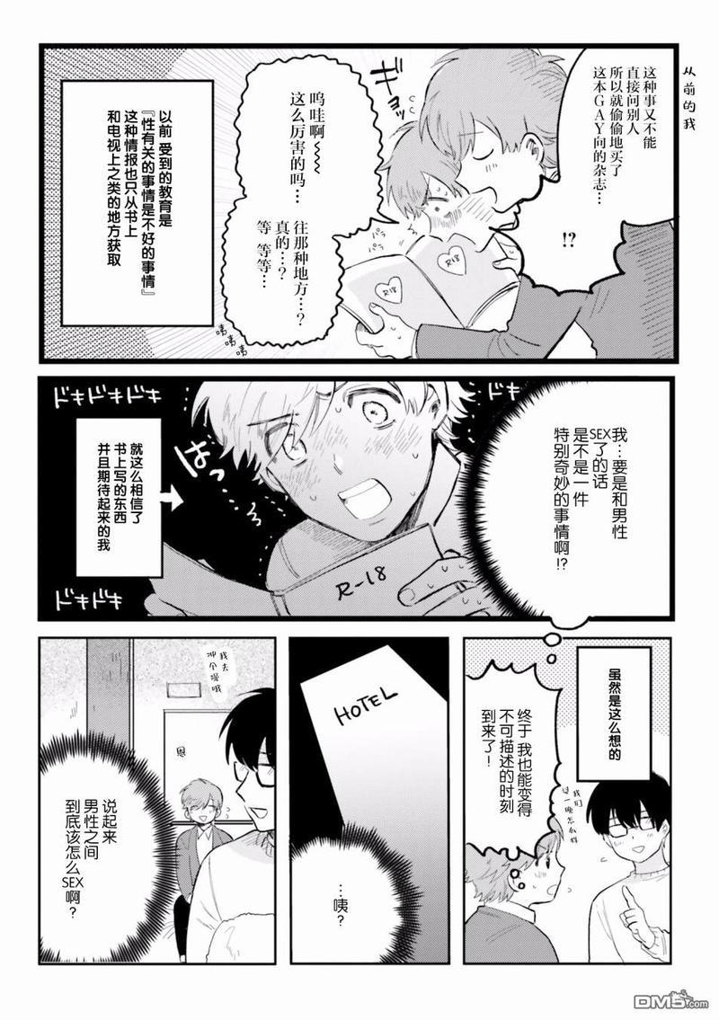 知男而上[耽美]韩漫全集-第8话无删减无遮挡章节图片 