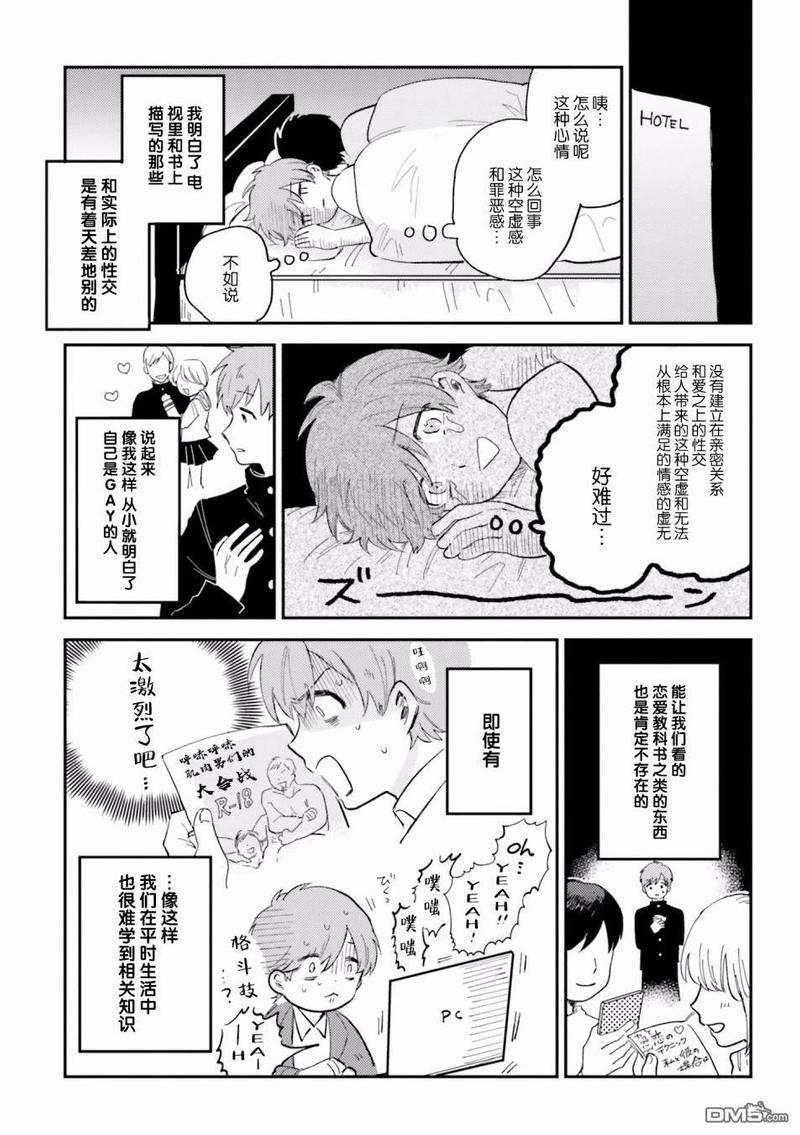 知男而上[耽美]韩漫全集-第8话无删减无遮挡章节图片 
