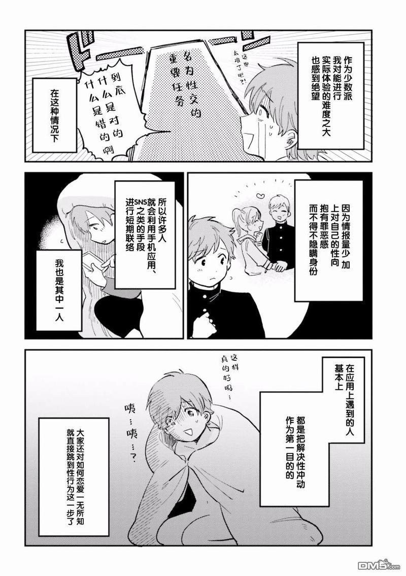 知男而上[耽美]韩漫全集-第8话无删减无遮挡章节图片 