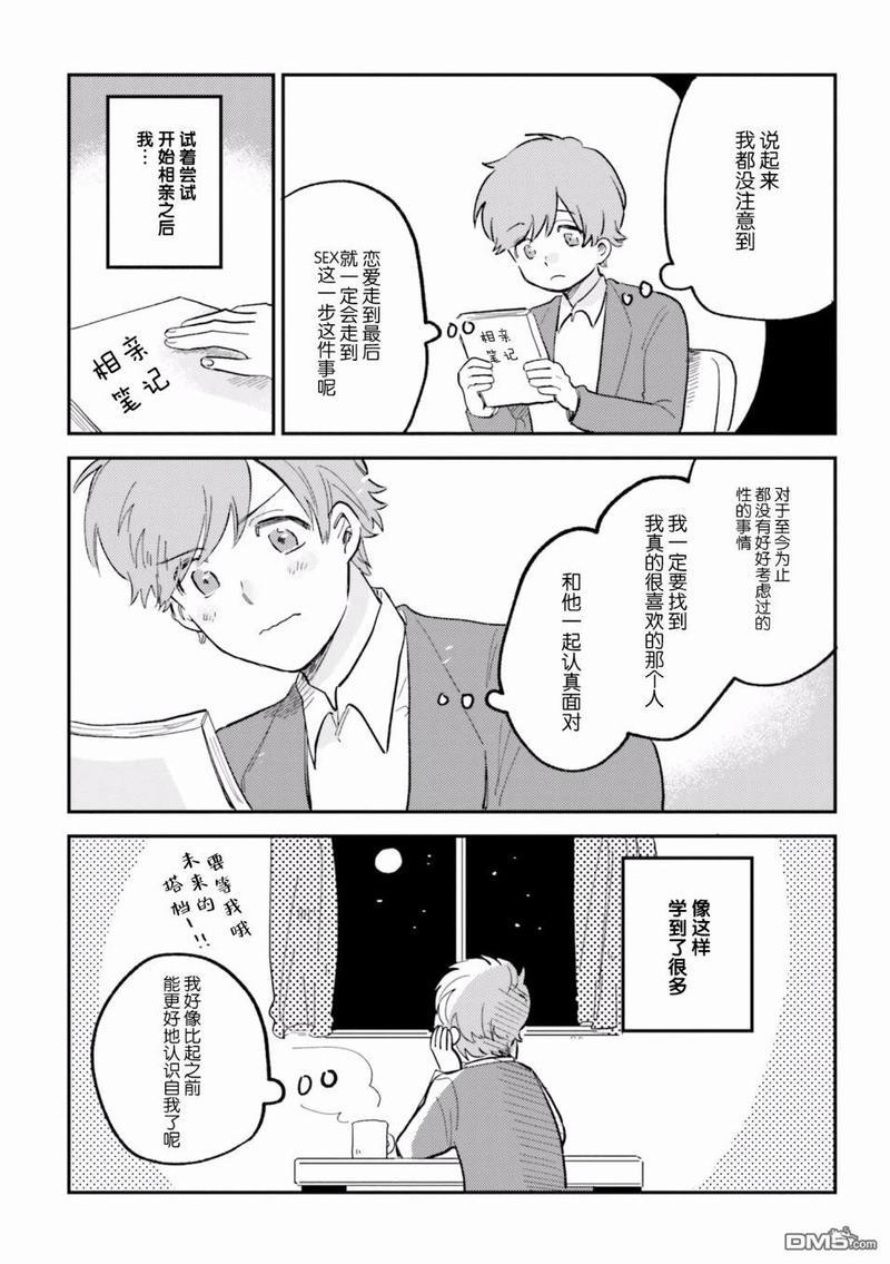 知男而上[耽美]韩漫全集-第8话无删减无遮挡章节图片 