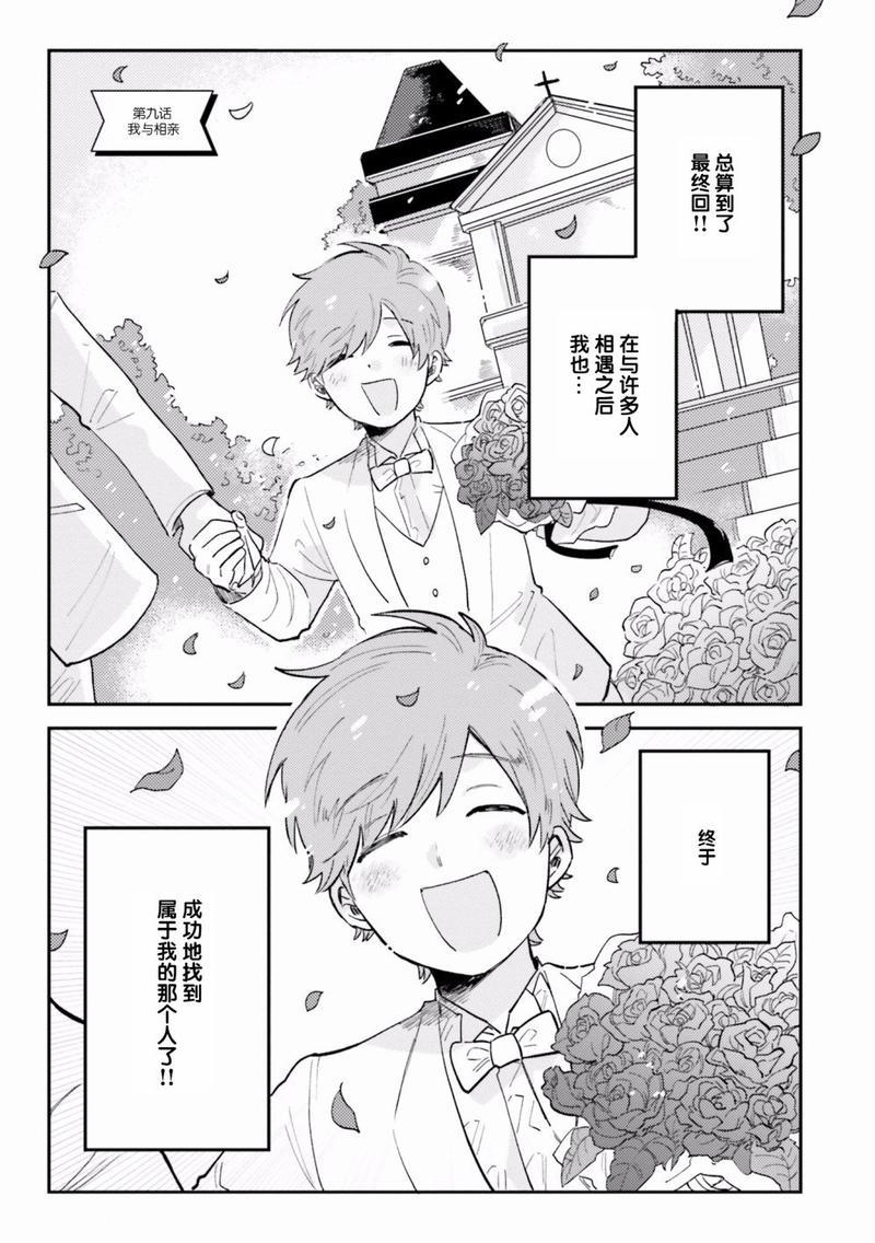 知男而上[耽美]韩漫全集-第9话无删减无遮挡章节图片 