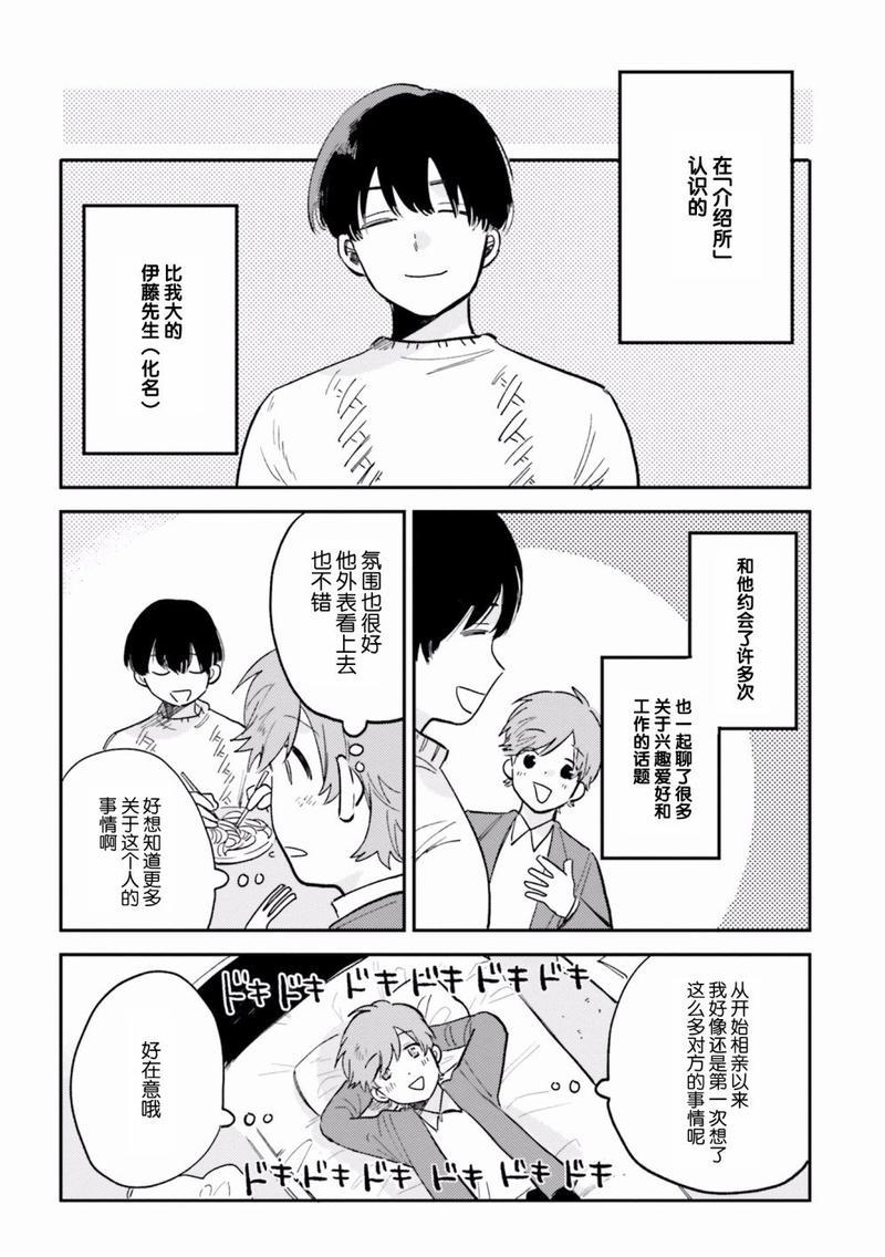 知男而上[耽美]韩漫全集-第9话无删减无遮挡章节图片 