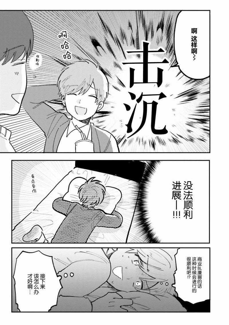 知男而上[耽美]韩漫全集-第9话无删减无遮挡章节图片 