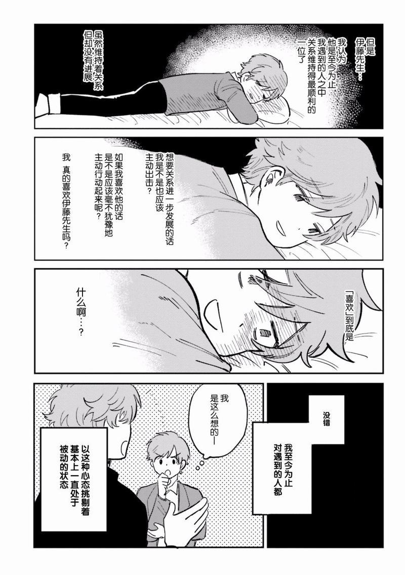 知男而上[耽美]韩漫全集-第9话无删减无遮挡章节图片 