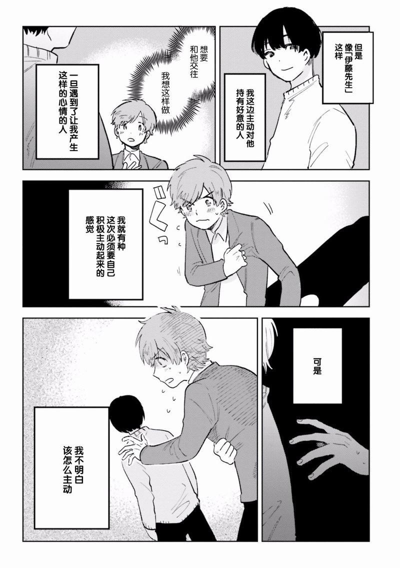 知男而上[耽美]韩漫全集-第9话无删减无遮挡章节图片 
