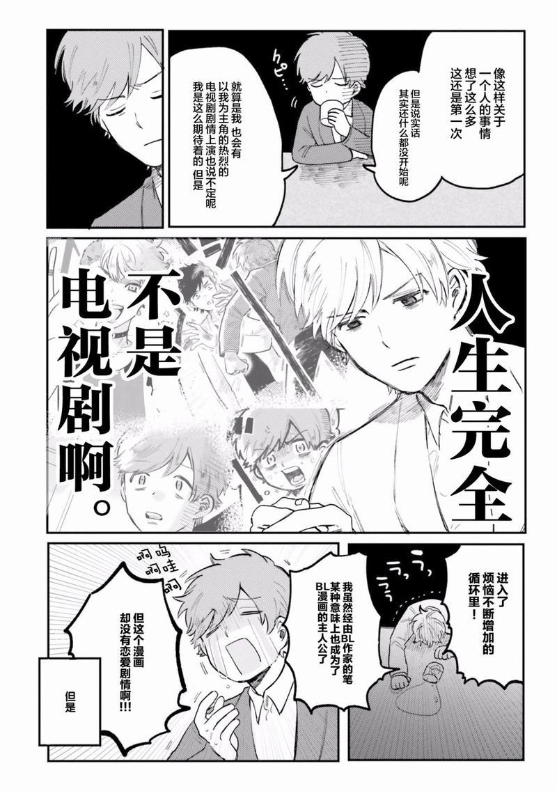 知男而上[耽美]韩漫全集-第9话无删减无遮挡章节图片 