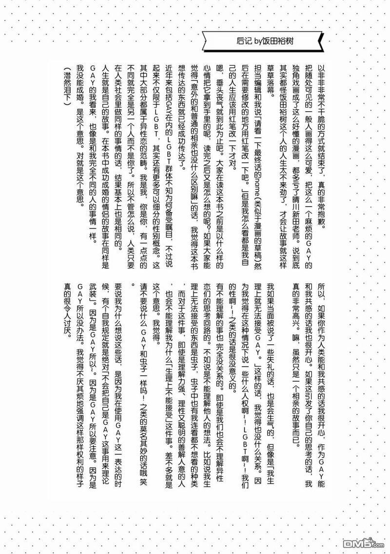知男而上[耽美]韩漫全集-第10话无删减无遮挡章节图片 