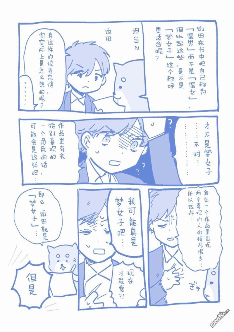 知男而上[耽美]韩漫全集-第10话无删减无遮挡章节图片 