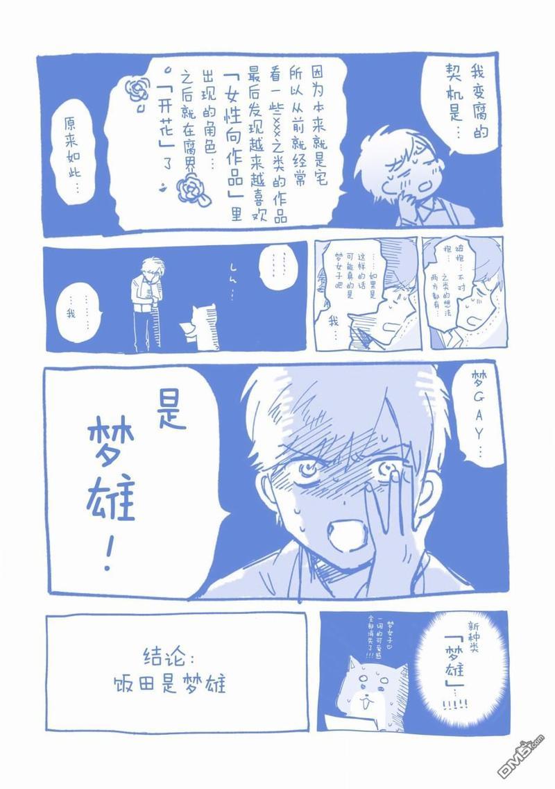 知男而上[耽美]韩漫全集-第10话无删减无遮挡章节图片 