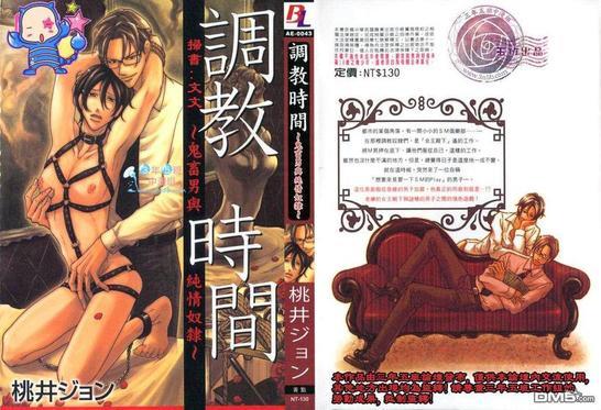 调教时间~鬼畜男与纯情奴隶~[耽美]韩漫全集-第1卷无删减无遮挡章节图片 