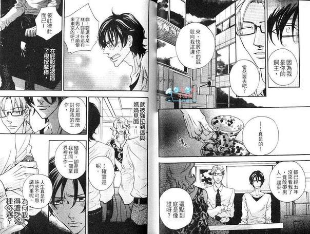 调教时间~鬼畜男与纯情奴隶~[耽美]韩漫全集-第1卷无删减无遮挡章节图片 