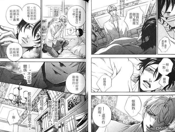 调教时间~鬼畜男与纯情奴隶~[耽美]韩漫全集-第1卷无删减无遮挡章节图片 