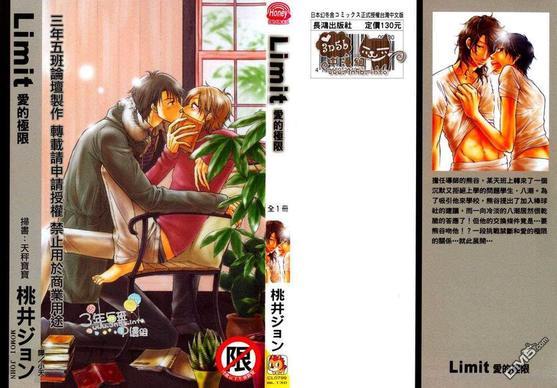 Limit爱的极限[耽美]韩漫全集-第1卷无删减无遮挡章节图片 