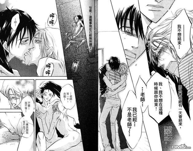 Limit爱的极限[耽美]韩漫全集-第1卷无删减无遮挡章节图片 