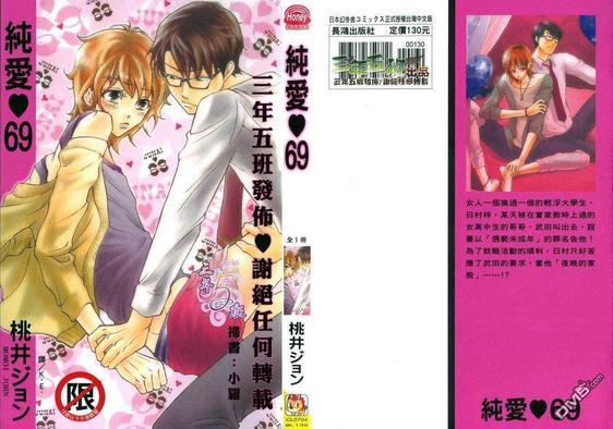 纯爱❤69[耽美]韩漫全集-第1卷无删减无遮挡章节图片 