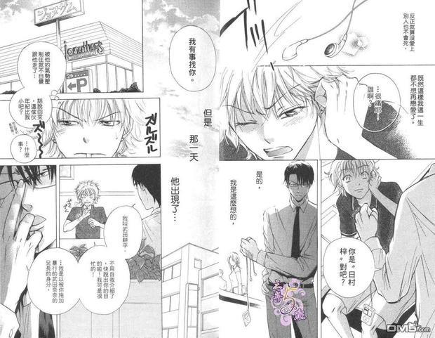 纯爱❤69[耽美]韩漫全集-第1卷无删减无遮挡章节图片 