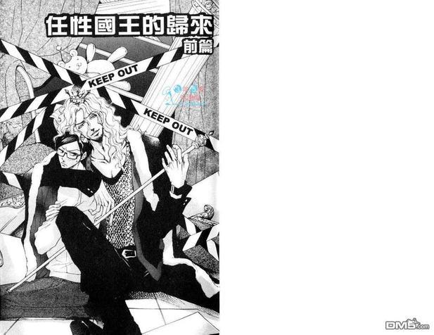 任性国王的归来[耽美]韩漫全集-第1卷无删减无遮挡章节图片 