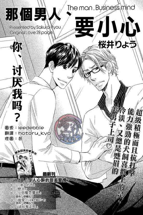 那个男人、要小心[耽美]韩漫全集-第1话无删减无遮挡章节图片 